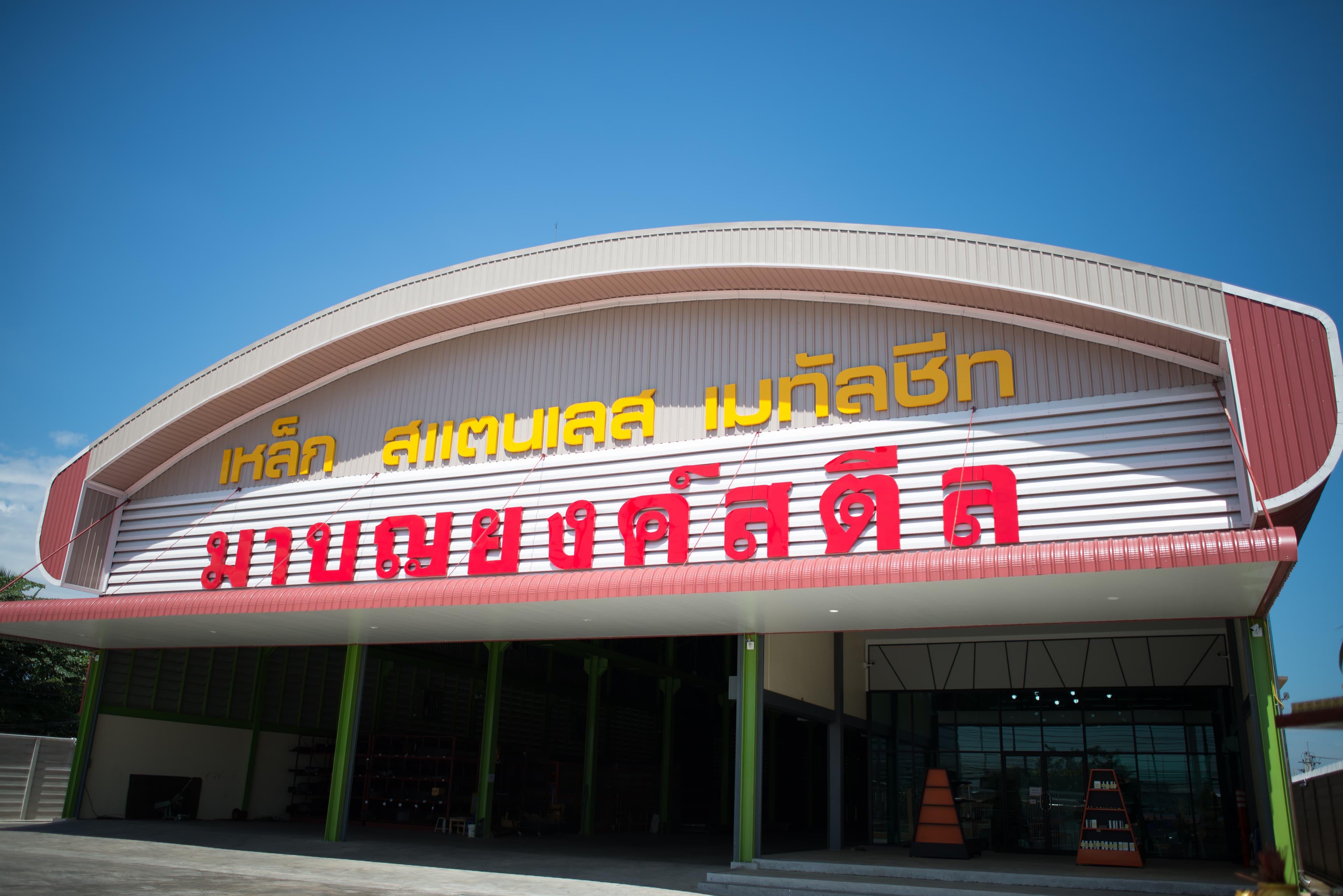 บรรยากาศมาบุญยงค์ 1