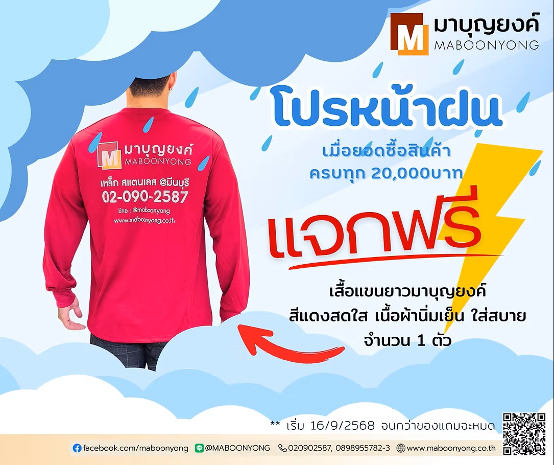 โปรหน้าฝน