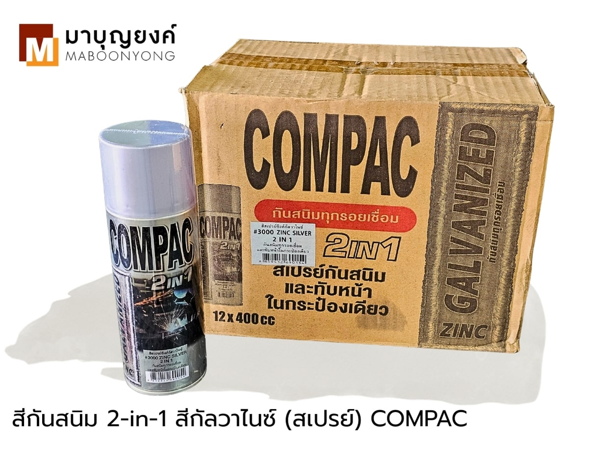 สีกันสนิม thumbnail 2